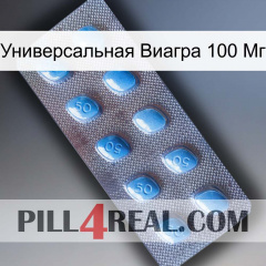 Универсальная Виагра 100 Мг viagra3